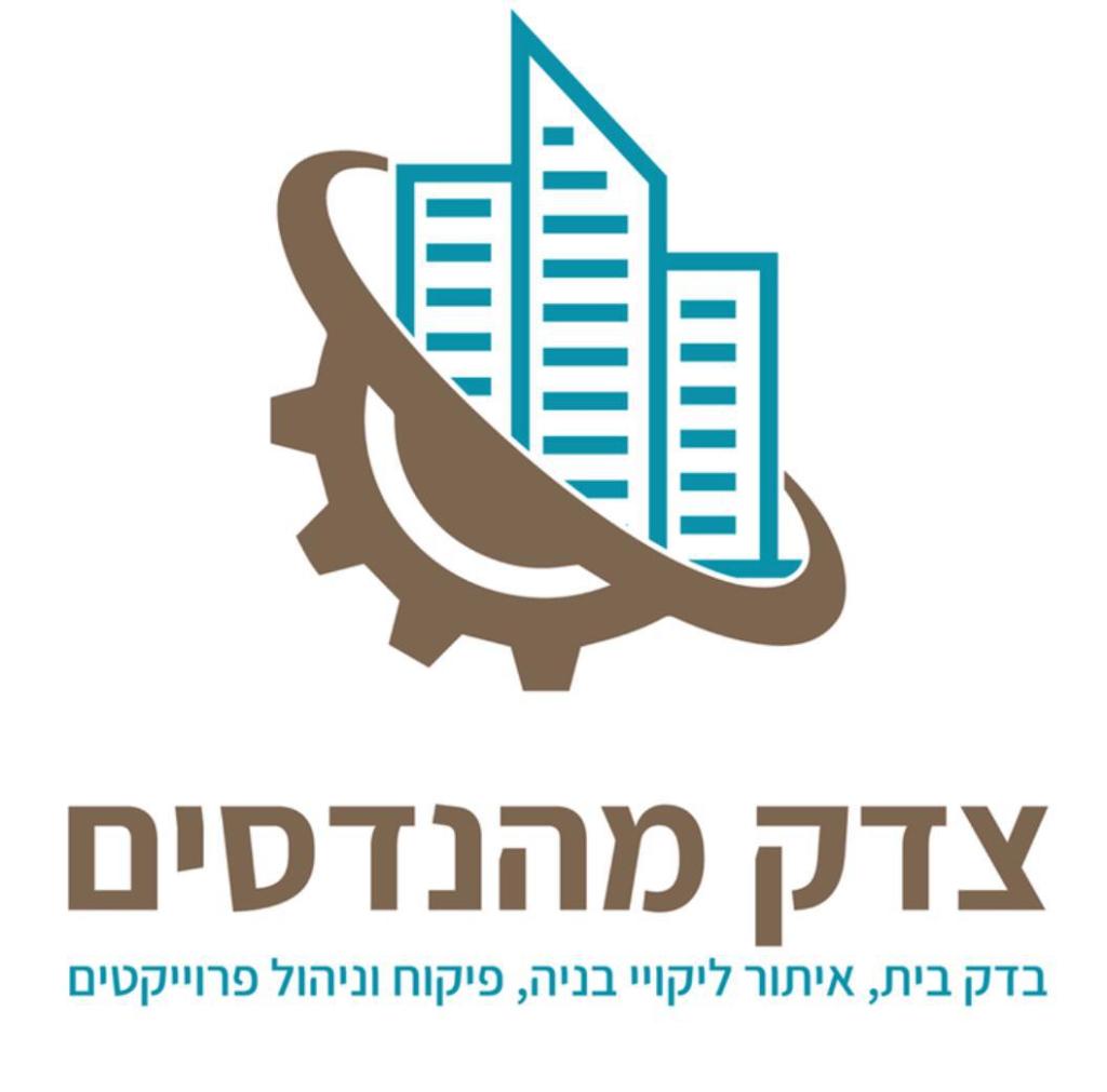 צדק מהנדסים צדק מהנדסים