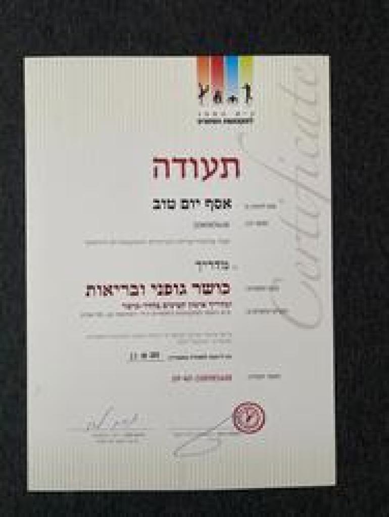 אסף יום טוב אסף יום טוב