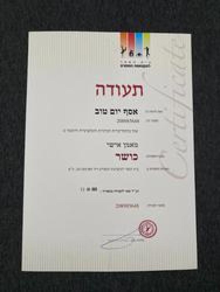 אסף יום טוב אסף יום טוב