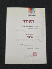 אסף יום טוב