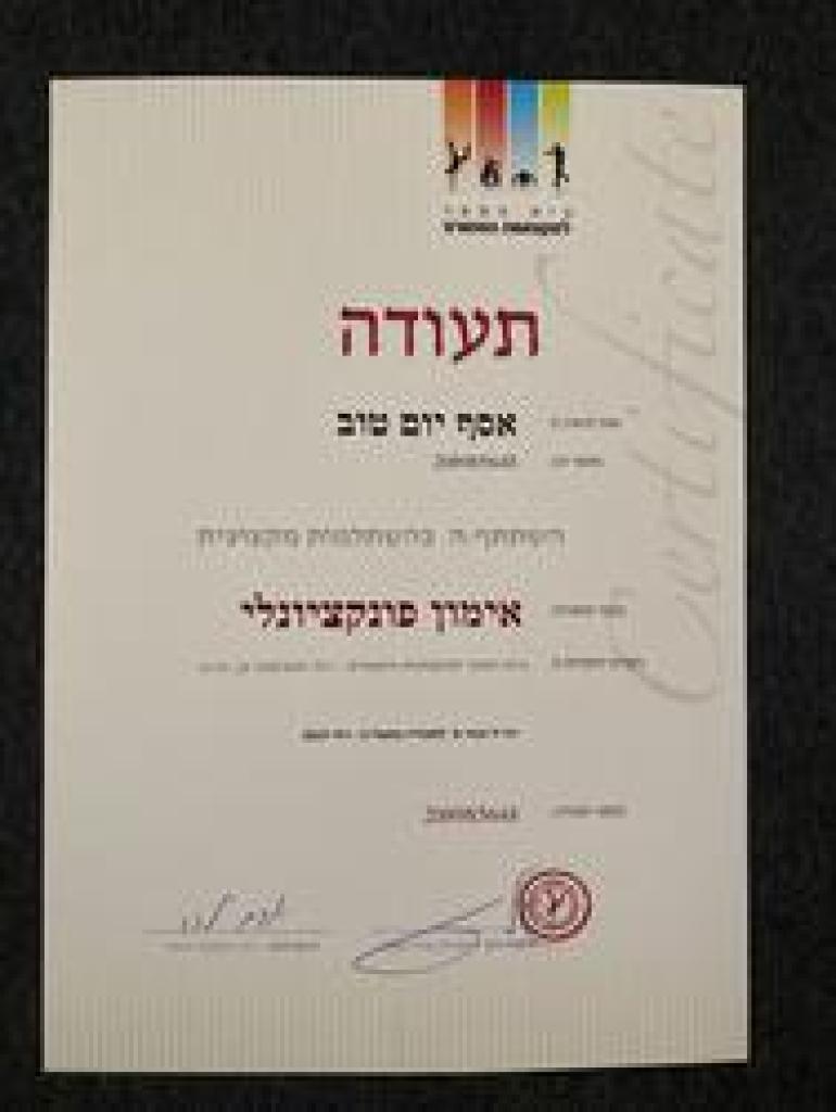 אסף יום טוב אסף יום טוב