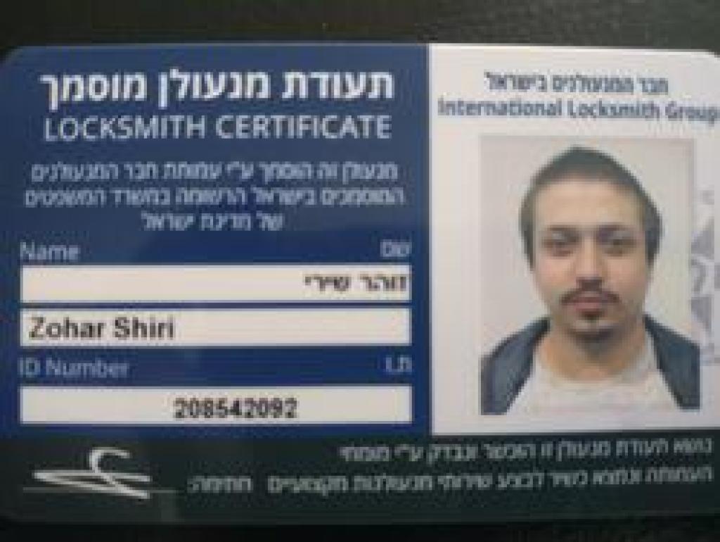 זוהר המנעולן זוהר המנעולן