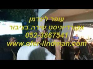 עופר לינדמן