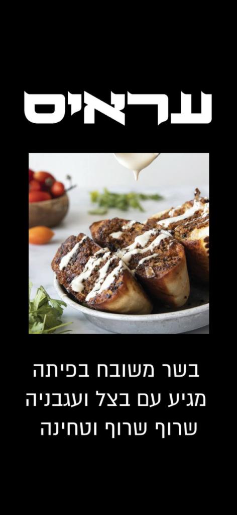 הבגט הישראלי הבגט הישראלי