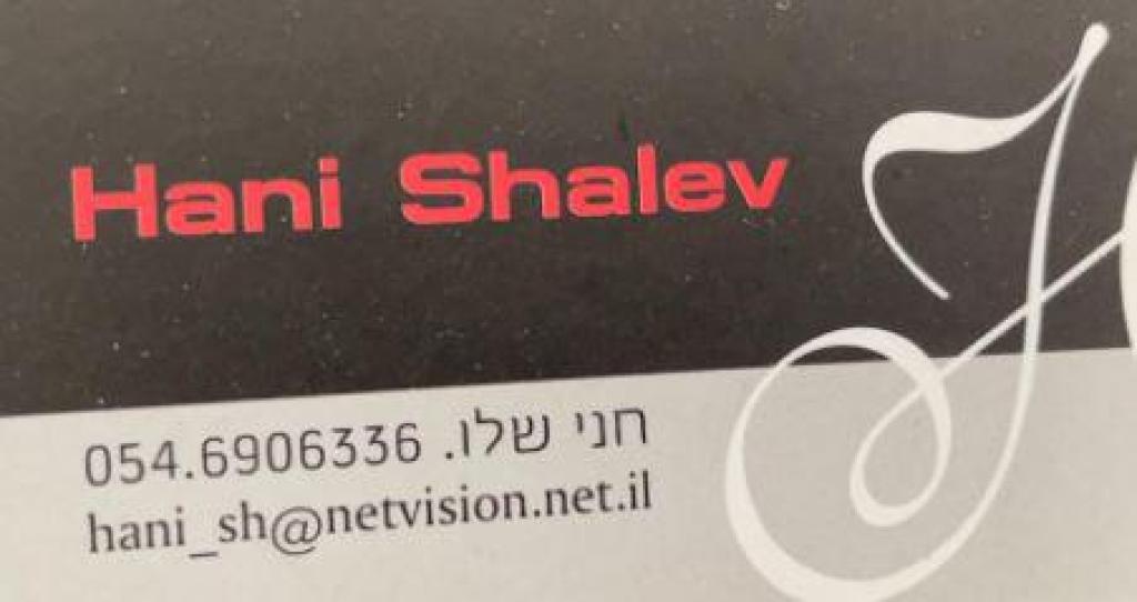 חני שלו חני שלו