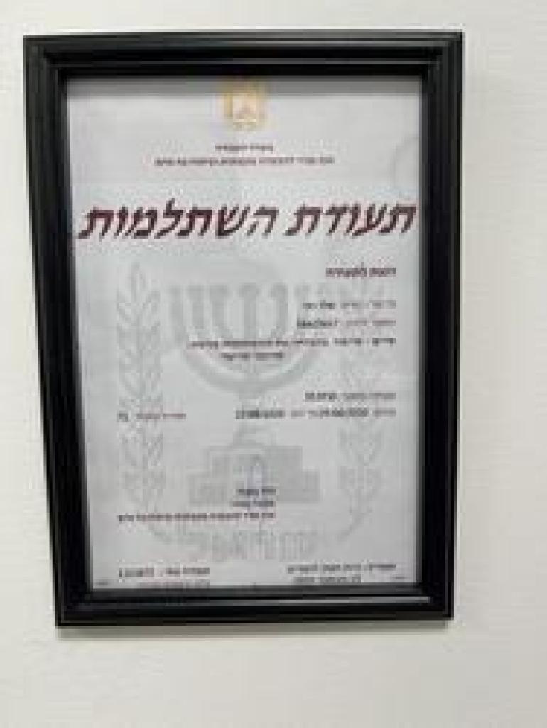 חני שלו חני שלו