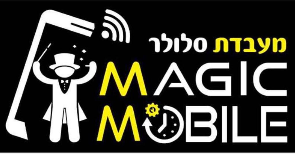 מגיק מובייל מישקה מגיק מובייל מישקה