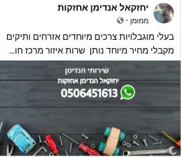 יחזקאל הנדמין אחזקות