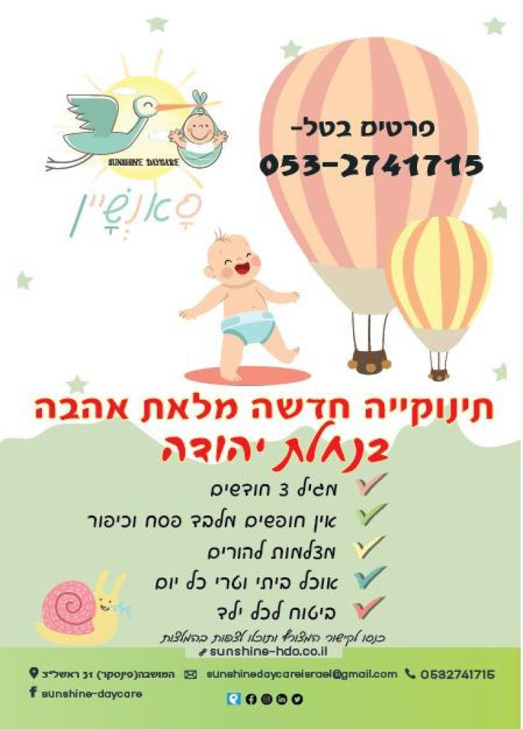 Sunshine Daycare Sunshine Daycare