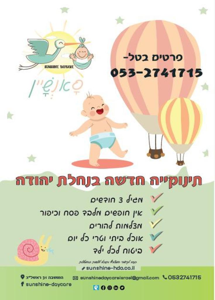 Sunshine Daycare Sunshine Daycare