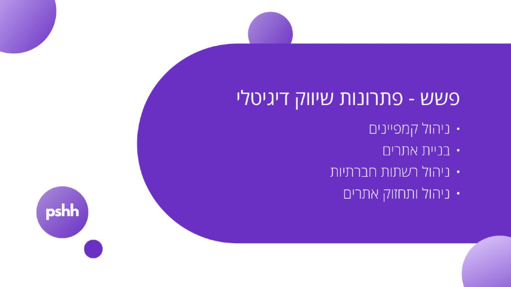 פשש פשש