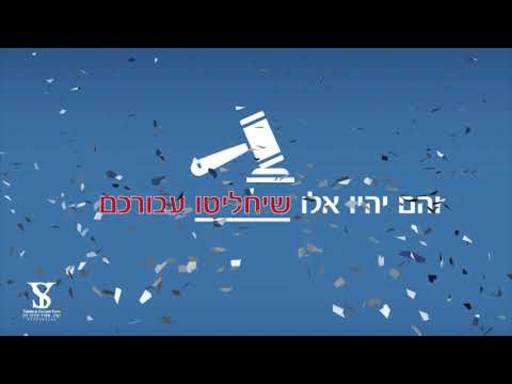 ימין משרד עורכי דין ימין משרד עורכי דין