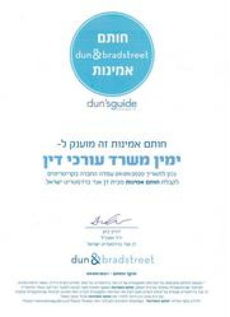 ימין משרד עורכי דין ימין משרד עורכי דין