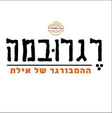 רגרובמה