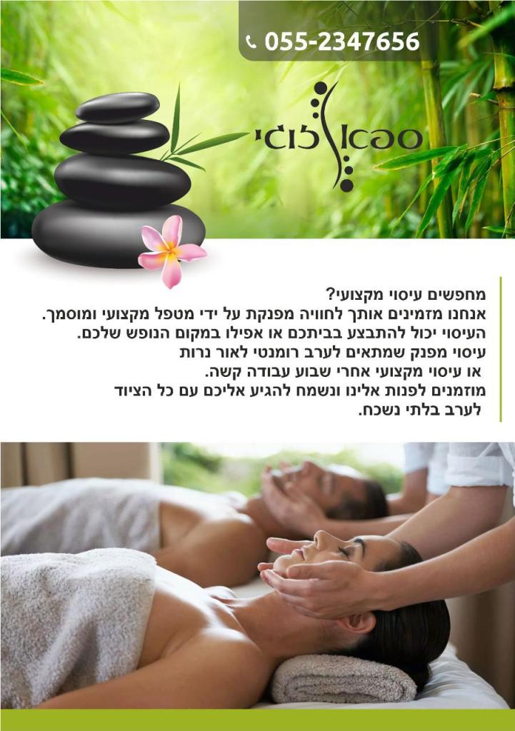 ספא זוגי עד הבית ספא זוגי עד הבית