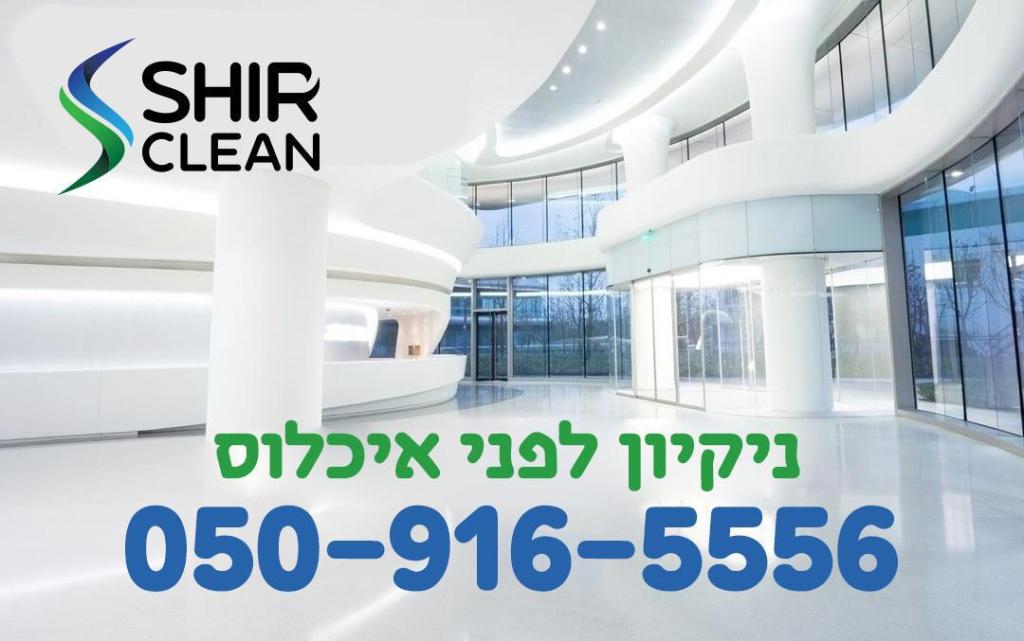 שיר קלין שיר קלין