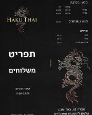 האקו
