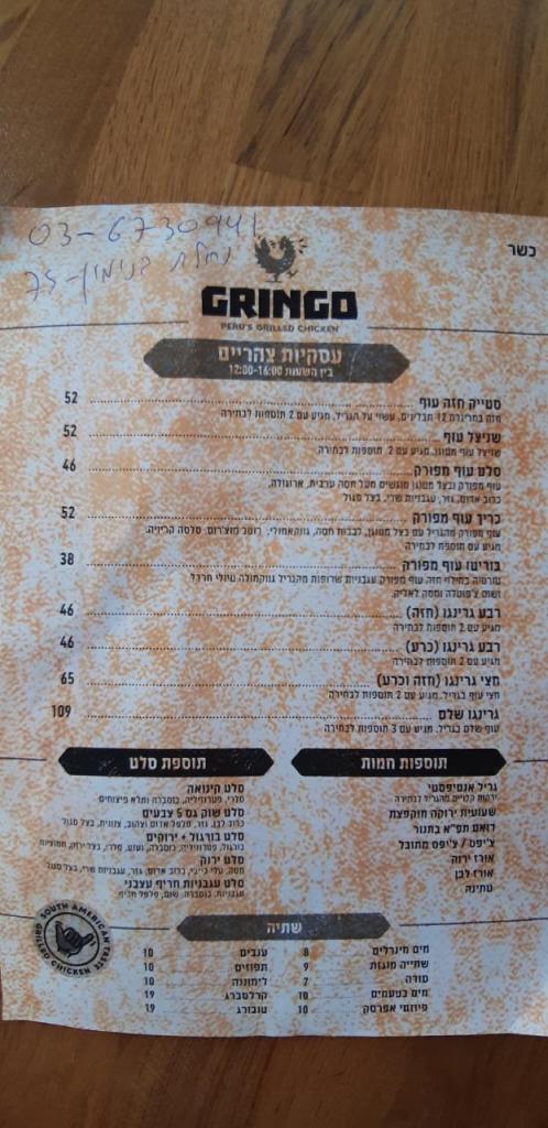 גרינגו גרינגו