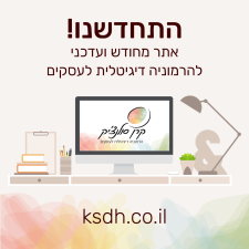 הרמוניה דיגיטלית לעסקים