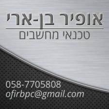 אופיר בן ארי שרותי מחשוב