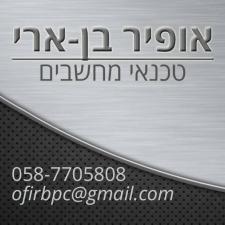 אופיר בן ארי שרותי מחשוב