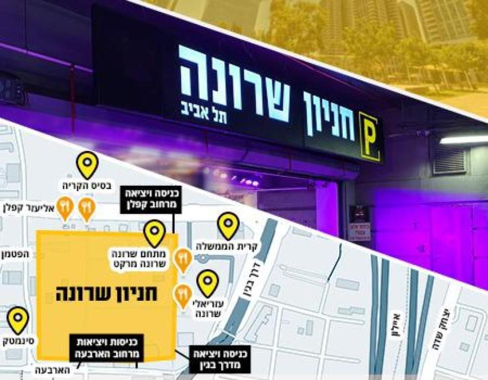 חניון שרונה חניון שרונה