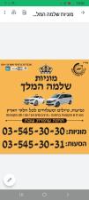 מוניות שלמה המלך