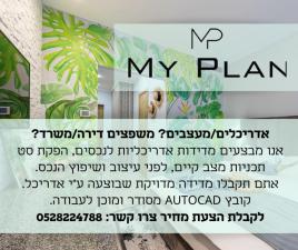 My plan מדידות פנים