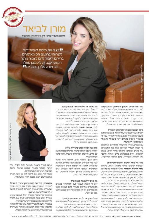 עורכת דין מורן לביאד עורכת דין מורן לביאד