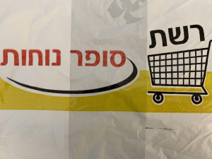 סופר נוחות  מנוהל