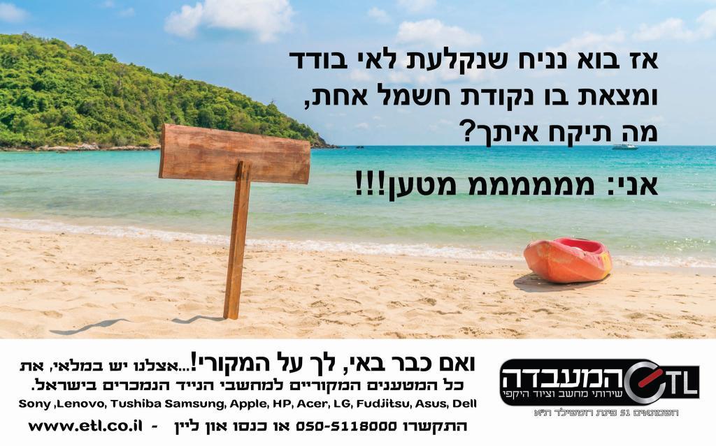 איתיאל מעבדת מחשבים איתיאל מעבדת מחשבים