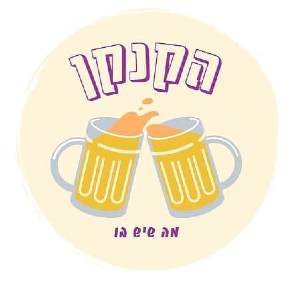 הקנקן הקנקן