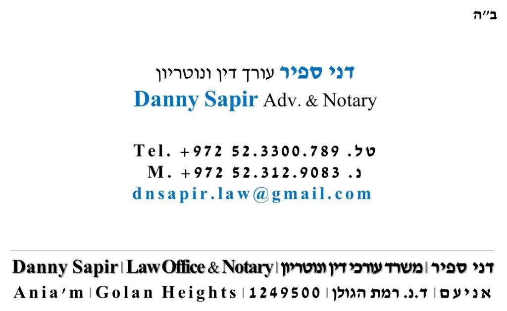 דני ספיר משרד עורכי דין דני ספיר משרד עורכי דין