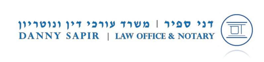דני ספיר משרד עורכי דין דני ספיר משרד עורכי דין