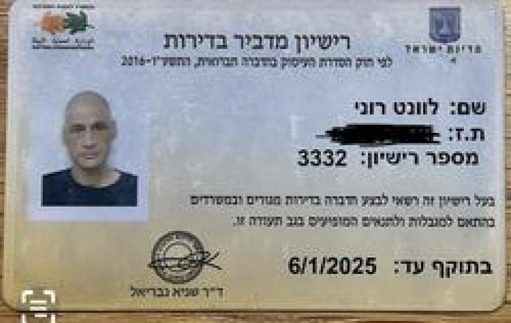 רוני לוונט רוני לוונט