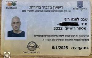 רוני לוונט