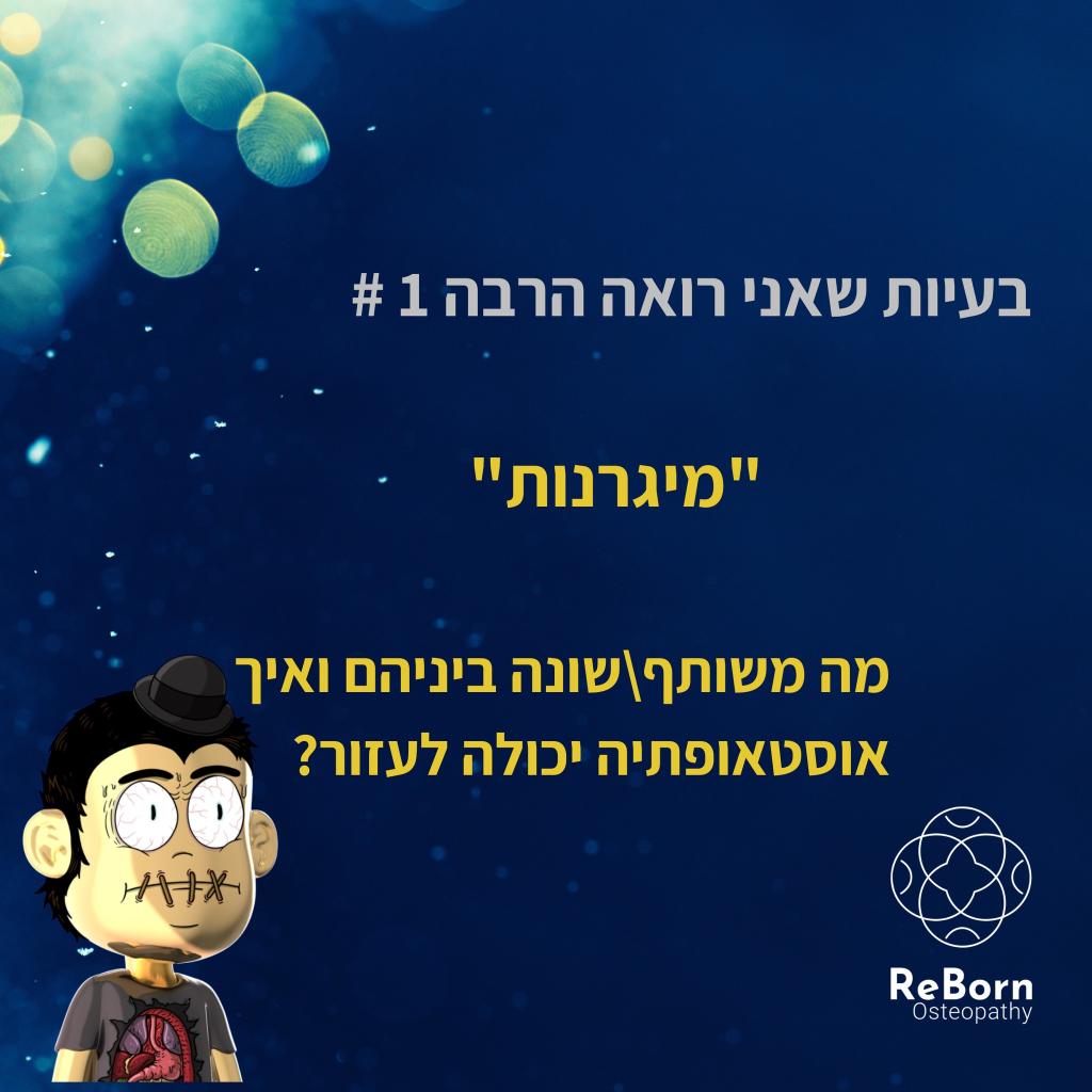ריבורן ריבורן