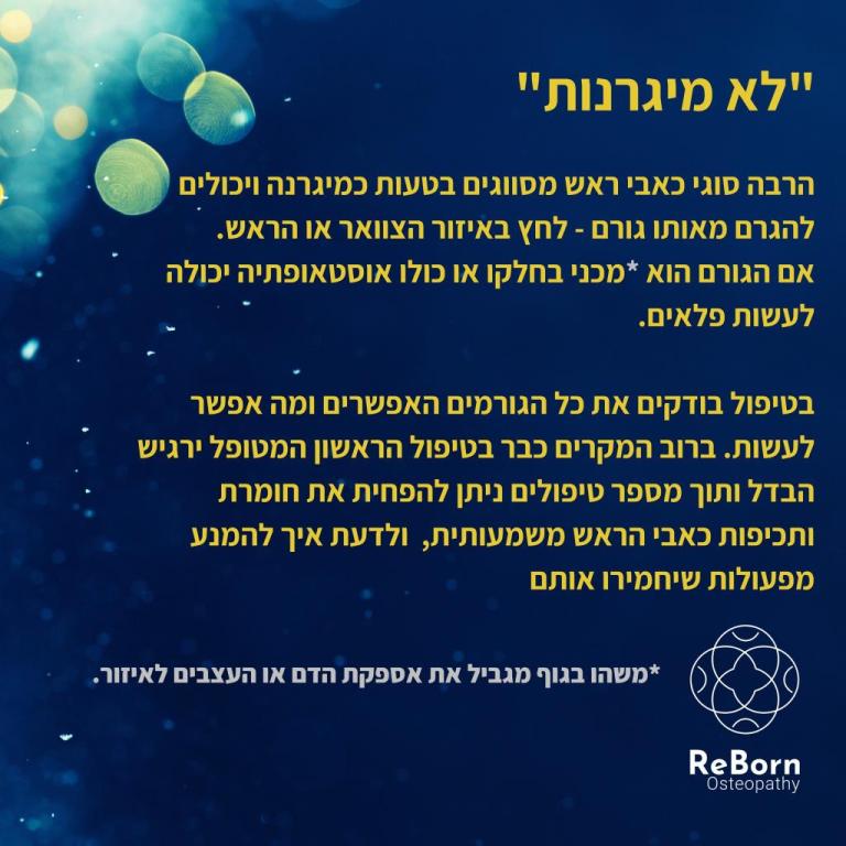 ריבורן ריבורן