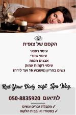 הקסם של צופית