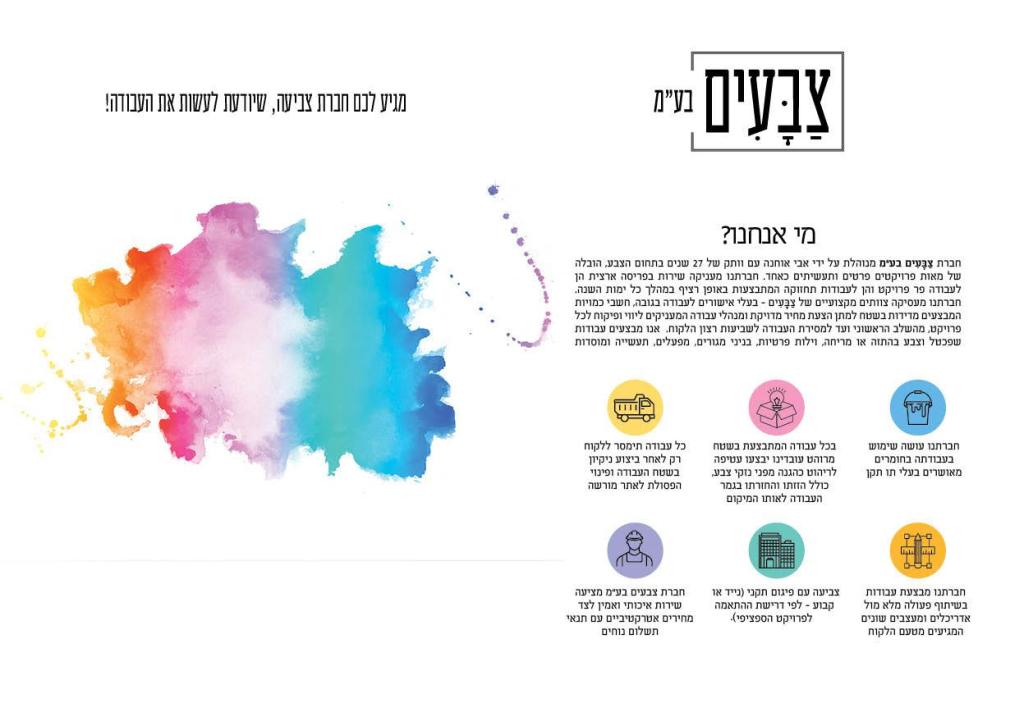 צבעים בע"מ צבעים בע"מ