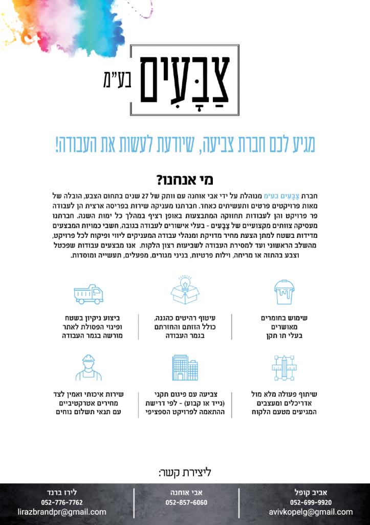 צבעים בע"מ צבעים בע"מ