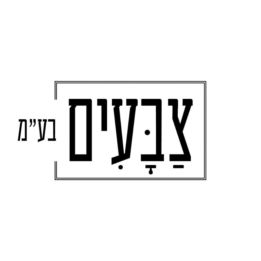 צבעים בע"מ צבעים בע"מ
