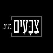 צבעים בע"מ