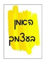 חיים נחמיאס