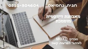 חגית נחמיאס