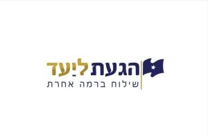 הגעת ליעד