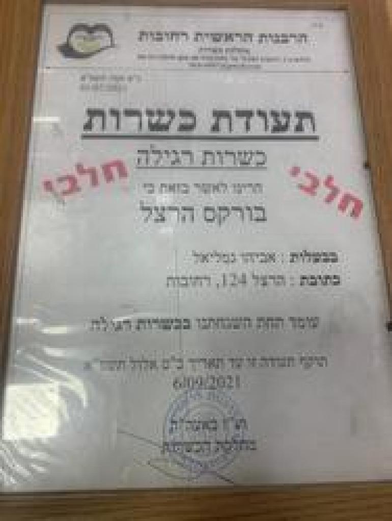 בורקס הרצל בורקס הרצל