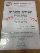 בורקס הרצל