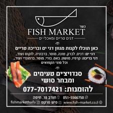 פיש מרקט