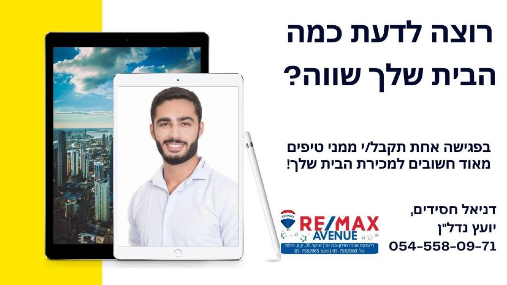 דניאל חסידים רימקס אבניו דניאל חסידים רימקס אבניו